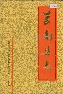 莒南县志