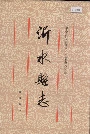 沂水县志