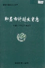 即墨市计划生育志