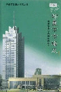 即墨市市场志