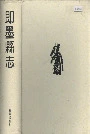 即墨县志