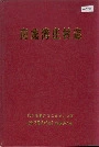 南龙湾庄村志