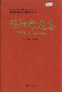 同和街道志