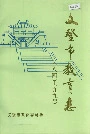 文登市教育志
