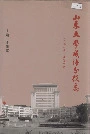 山东大学威海分校志