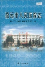 招远市人民医院志