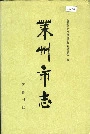 莱州市志