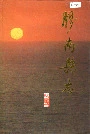 胶南县志