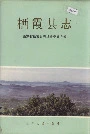 栖霞县志