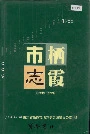 栖霞市志