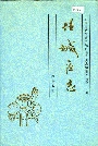 《任城区志》封面