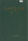 济宁市财政志