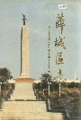 薛城区志