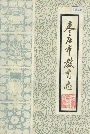 枣庄市教育志