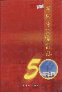 滕州广播电视志