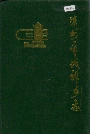 滕州市城郊乡志