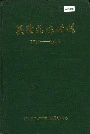兴隆庄煤矿志