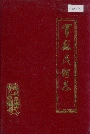 峄县民俗志