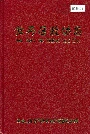 牡丹区政协志