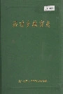 梁才乡教育志