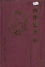 荷泽牡丹志