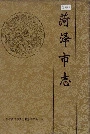 荷泽市志