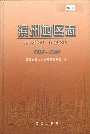 滨州地区志