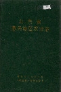 山东省惠民地区农业志