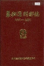 莱钢运输部志
