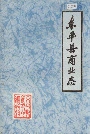东平县商业志