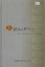 微山县税务志