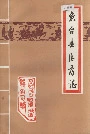 鱼台县医药志