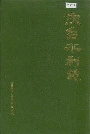鱼台水利志