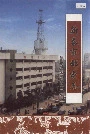 新泰市邮电志