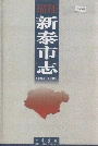 新泰市志