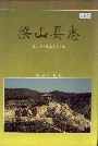 梁山县志