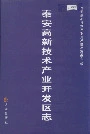 泰安高新技术产业开发区志