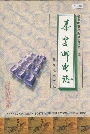 泰安邮电志