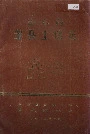 山东省邹县土壤志