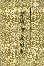 邹城市金融志