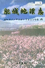 肥城地理志