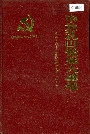 中共乳山党史大事记