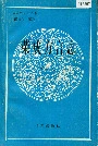 荣成方言志