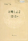 莱州方言志