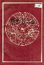 新泰方言志