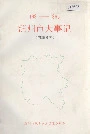 滨州市大事记