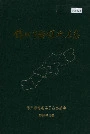 锦州市乡镇地名志