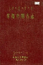 东胜市地名志