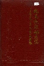 《托克托县地名志》封面