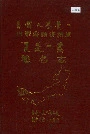 内蒙古额济纳旗地名志
